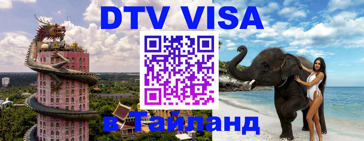 Visa в Таиланд Лондон 